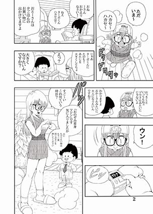 大人アラレ本