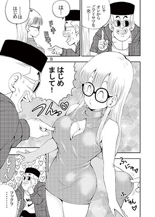 大人アラレ本