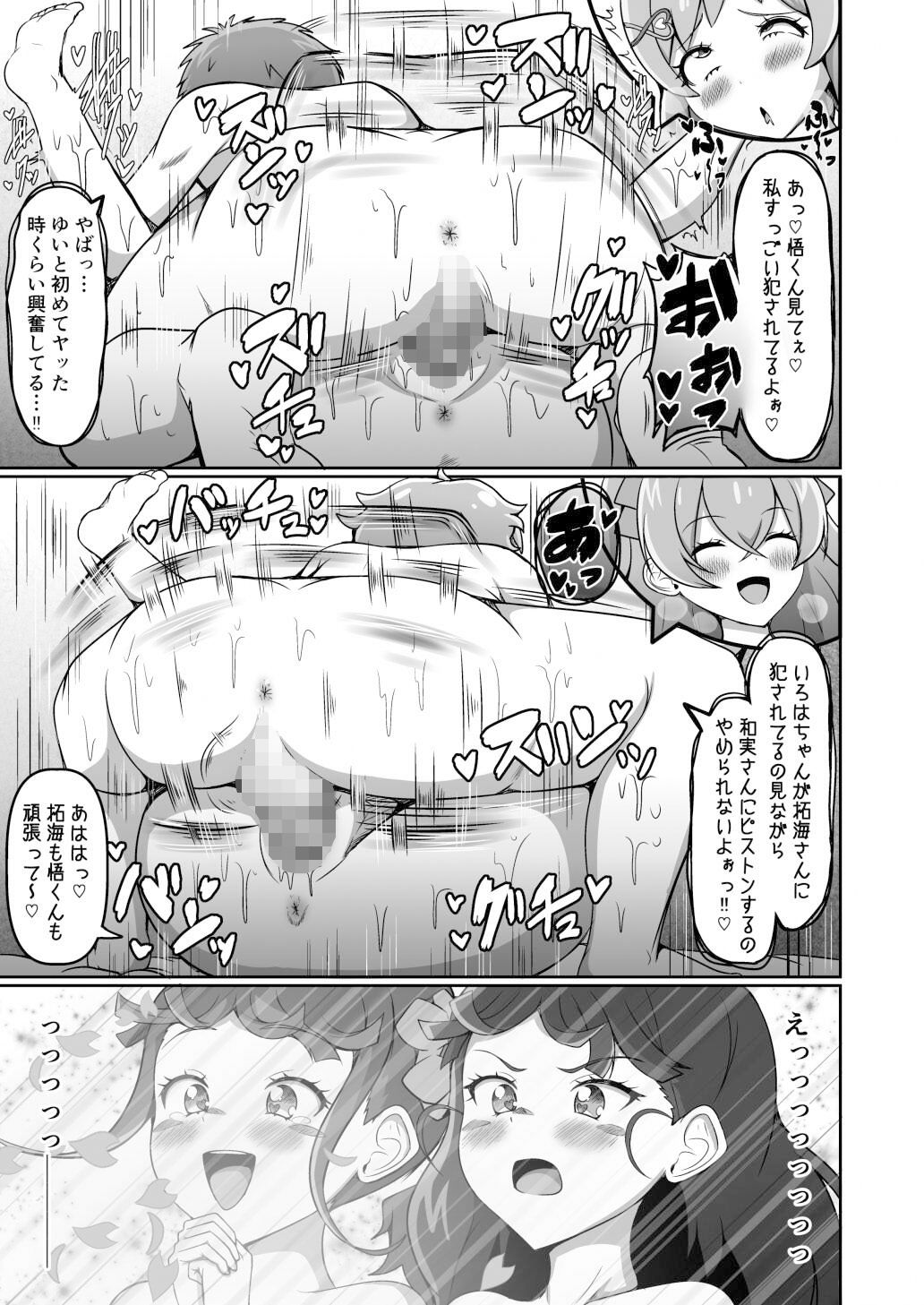 サンプル画像4:デリシャスでわんだふるなすわっぴんぐパーティ(うぅさんの救急箱) [d_518201]