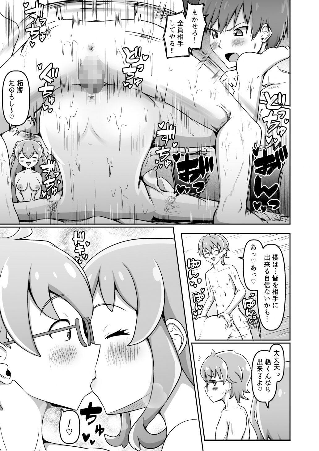 サンプル画像6:デリシャスでわんだふるなすわっぴんぐパーティ(うぅさんの救急箱) [d_518201]