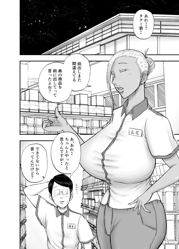 サンプル画像1:コンビニ夜勤で筆おろししてくれる黒ギャルおばさん(笑顔のいちごドラゴン) [d_518227]