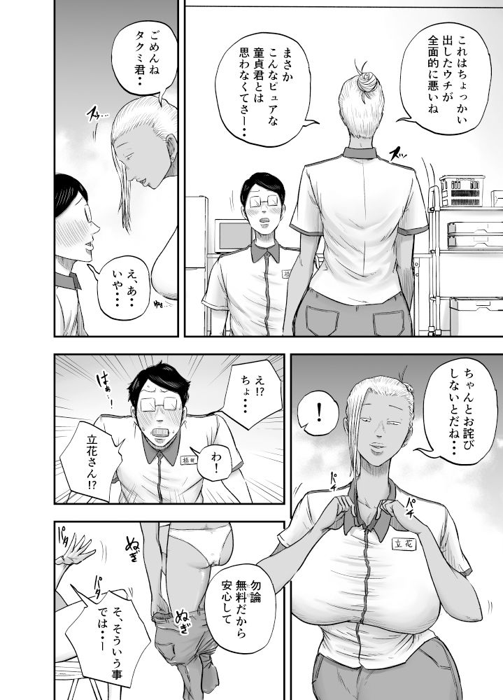 サンプル画像4:コンビニ夜勤で筆おろししてくれる黒ギャルおばさん(笑顔のいちごドラゴン) [d_518227]