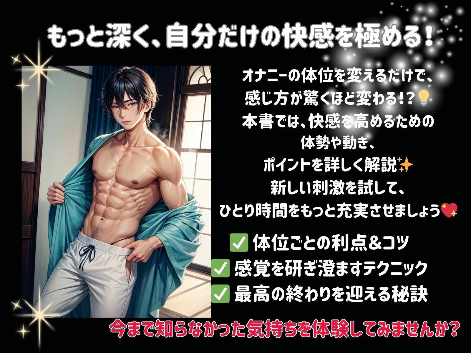 サンプル画像2:オナニーの体位マスター:ひとりで感じ る快感アップの秘訣(ヒメゴト) [d_518250]