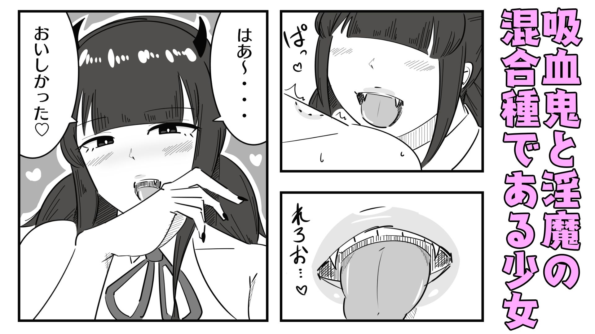 サンプル画像1:ふたなり淫魔ちゃんはドロドロのレズセックスで人間を食す(まのべるで) [d_518264]