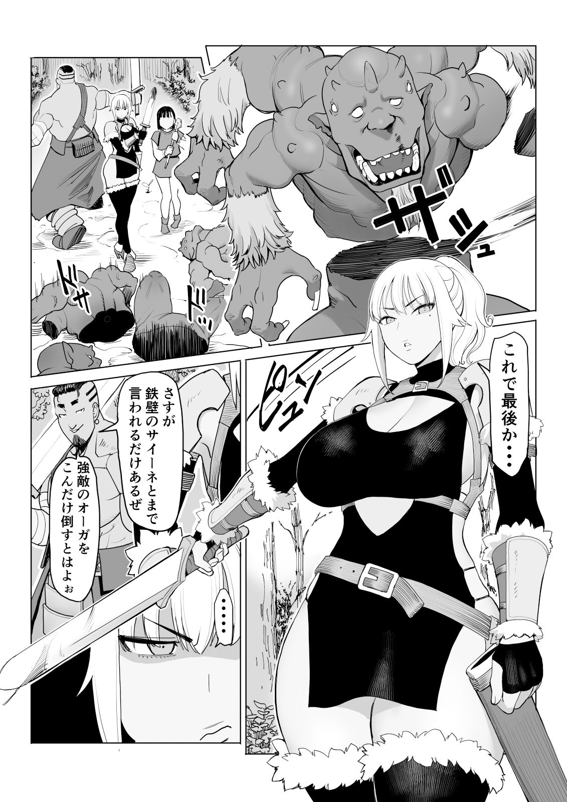 サンプル画像1:モブですがオナホになりました(みこすり傭兵団) [d_518289]