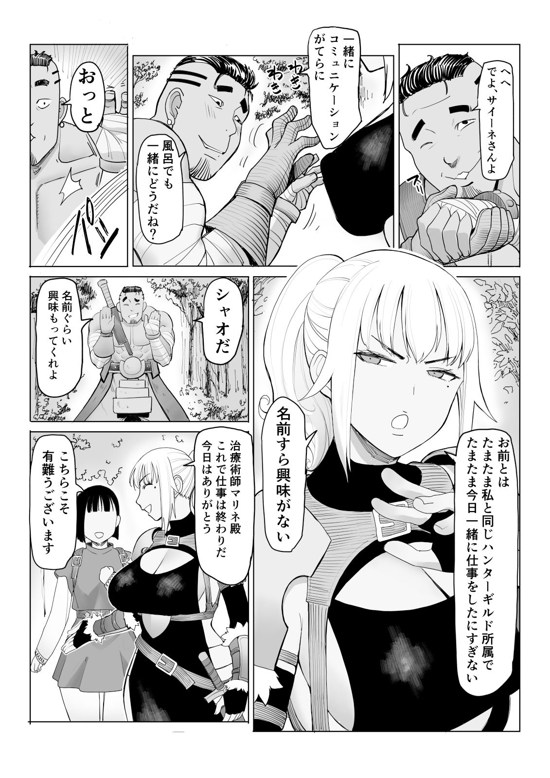 サンプル画像2:モブですがオナホになりました(みこすり傭兵団) [d_518289]