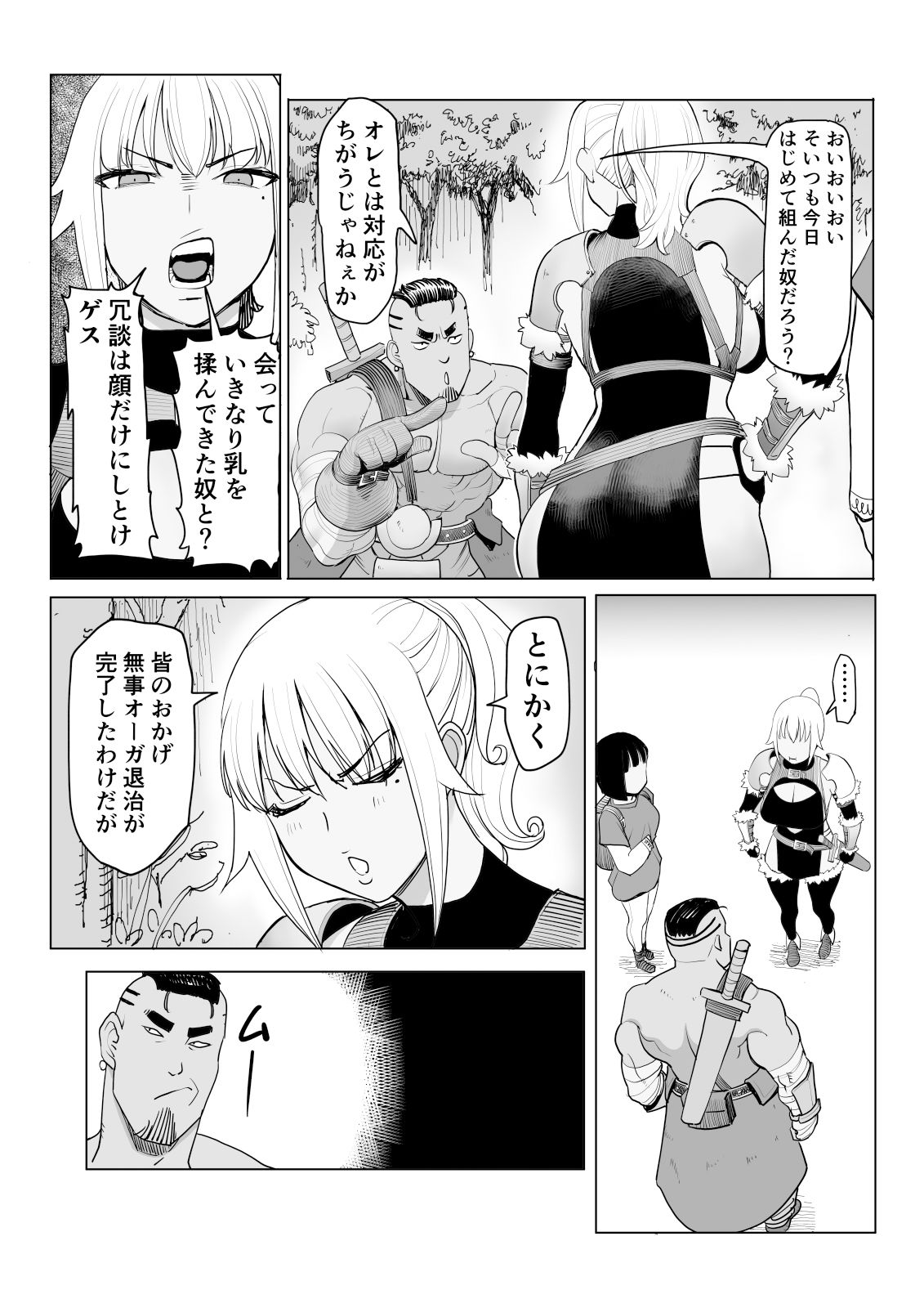 サンプル画像3:モブですがオナホになりました(みこすり傭兵団) [d_518289]