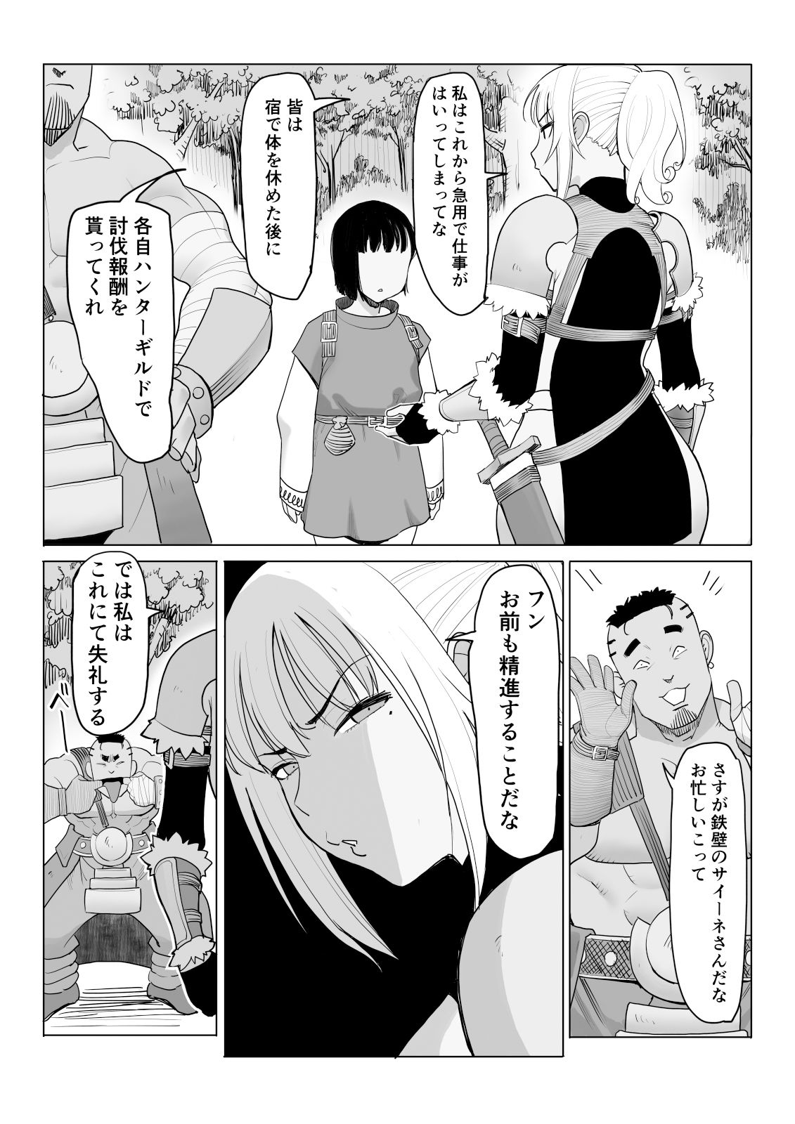 サンプル画像4:モブですがオナホになりました(みこすり傭兵団) [d_518289]
