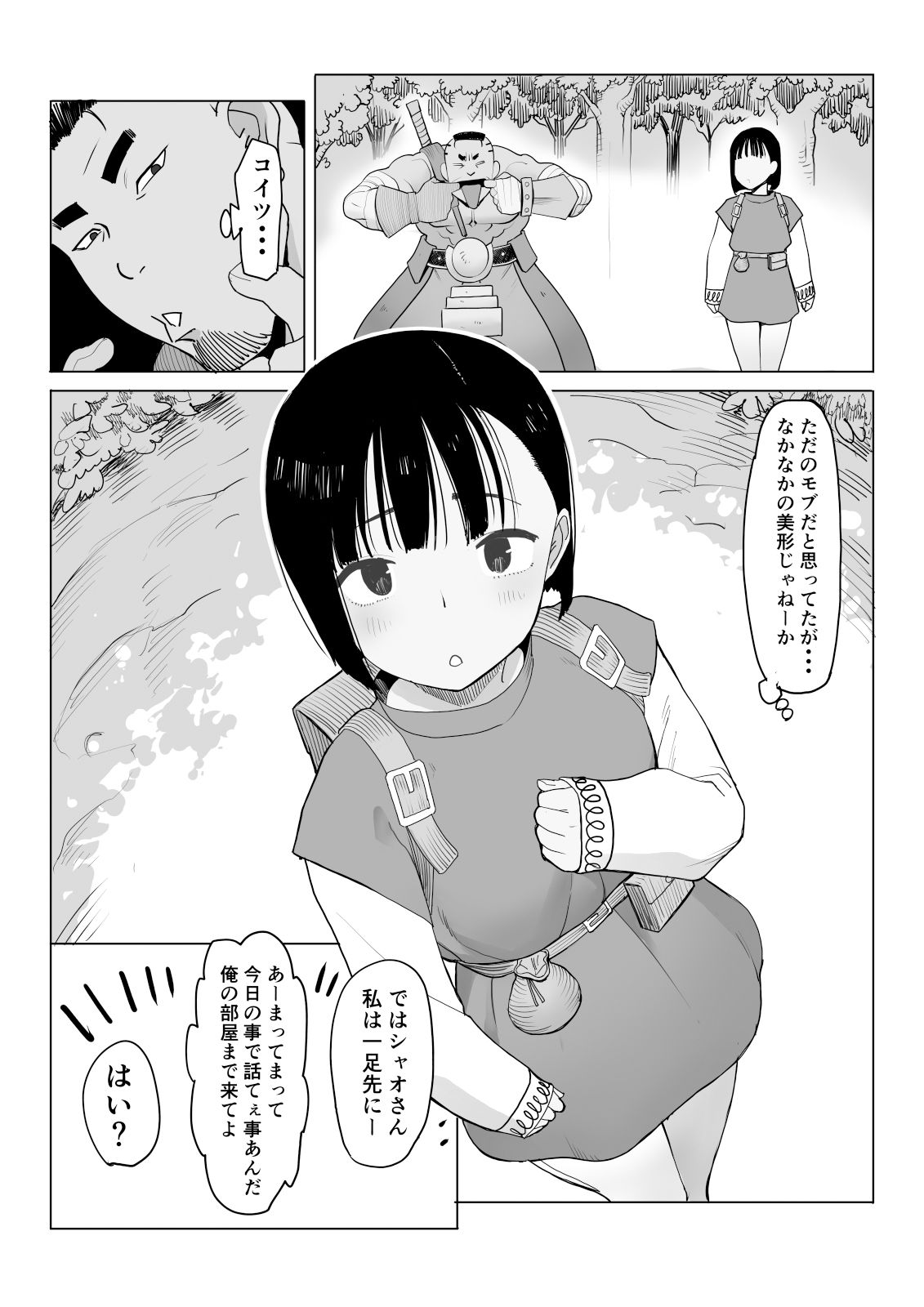 サンプル画像5:モブですがオナホになりました(みこすり傭兵団) [d_518289]