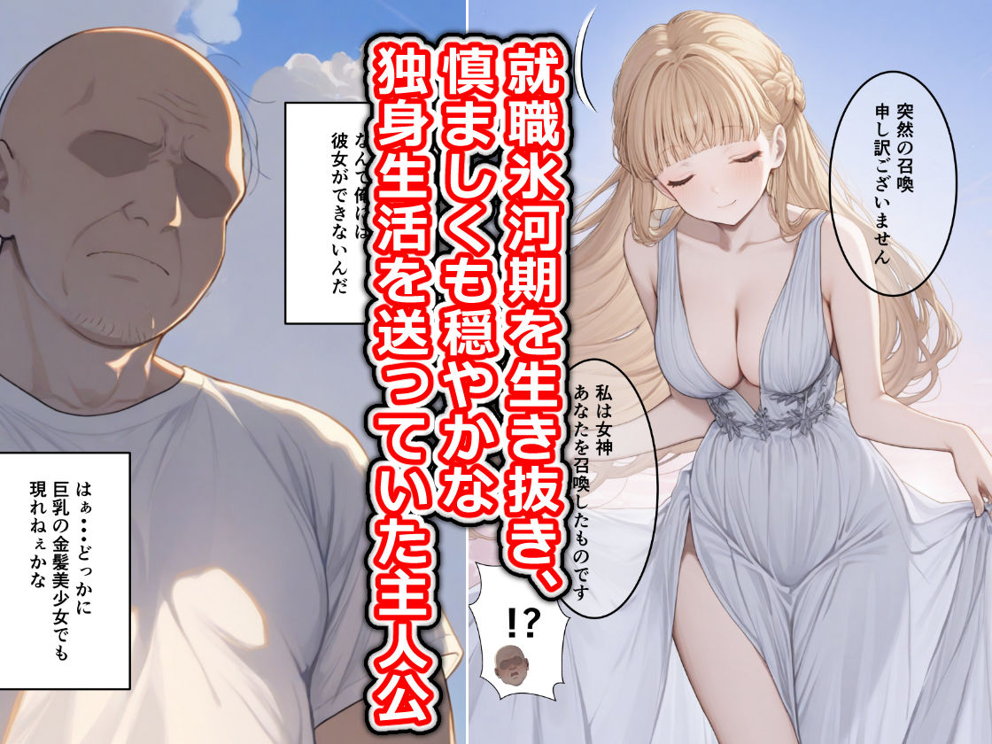 サンプル画像1:異世界転生？ふざけんな！！！ 逆に女神をレ〇プして傀儡人形にした件(実用性) [d_518300]