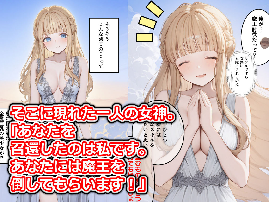 サンプル画像2:異世界転生？ふざけんな！！！ 逆に女神をレ〇プして傀儡人形にした件(実用性) [d_518300]