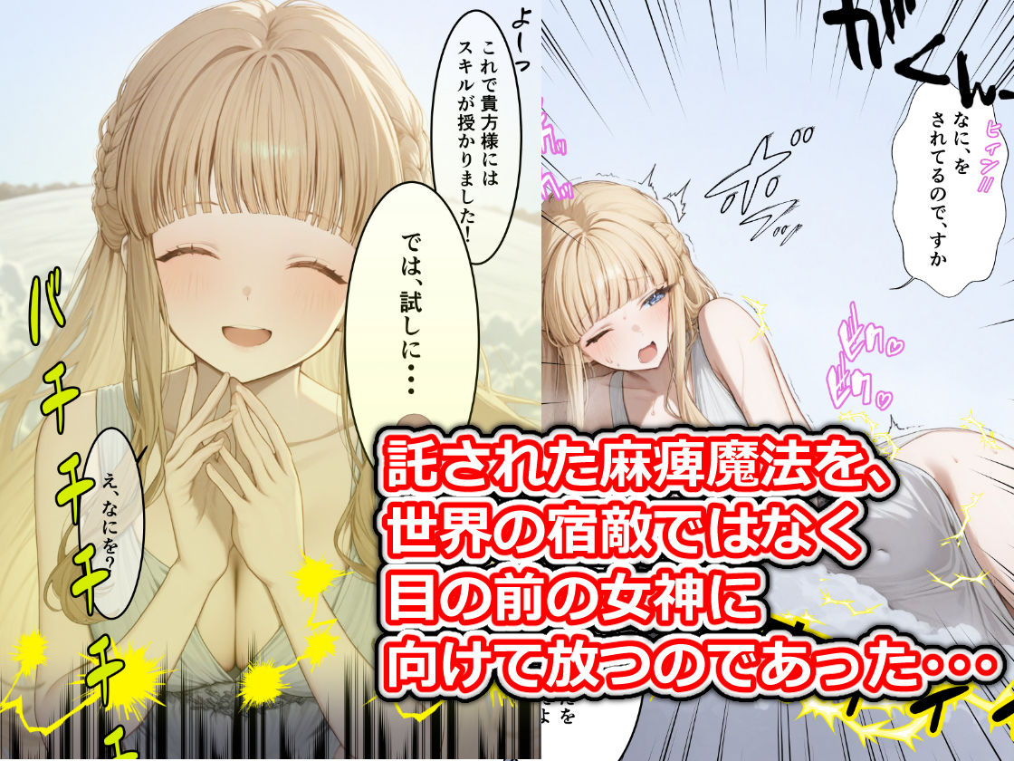 サンプル画像4:異世界転生？ふざけんな！！！ 逆に女神をレ〇プして傀儡人形にした件(実用性) [d_518300]