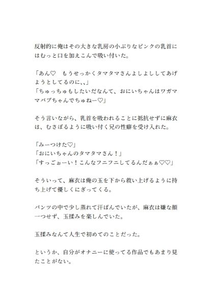 サンプル画像2:今日も俺は爆乳妹ママに授乳玉揉みからの授乳太ももパンツコキでバブる(しゅきしゅきぴゅっぴゅの里) [d_518334]