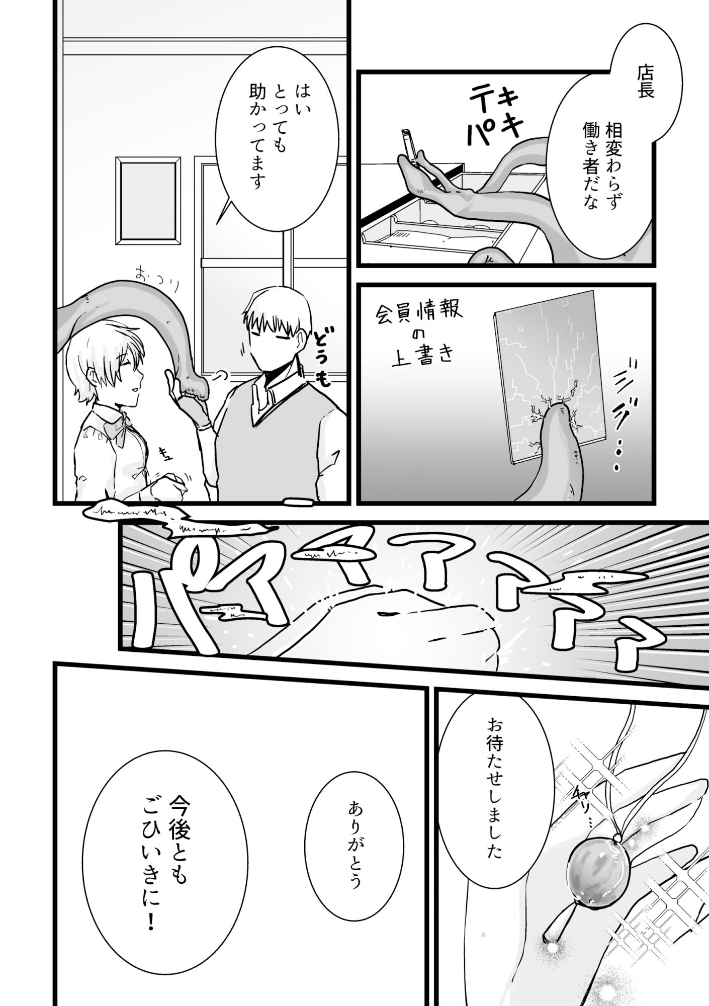 サンプル画像2:ゆる魔宴(銀△) [d_518359]