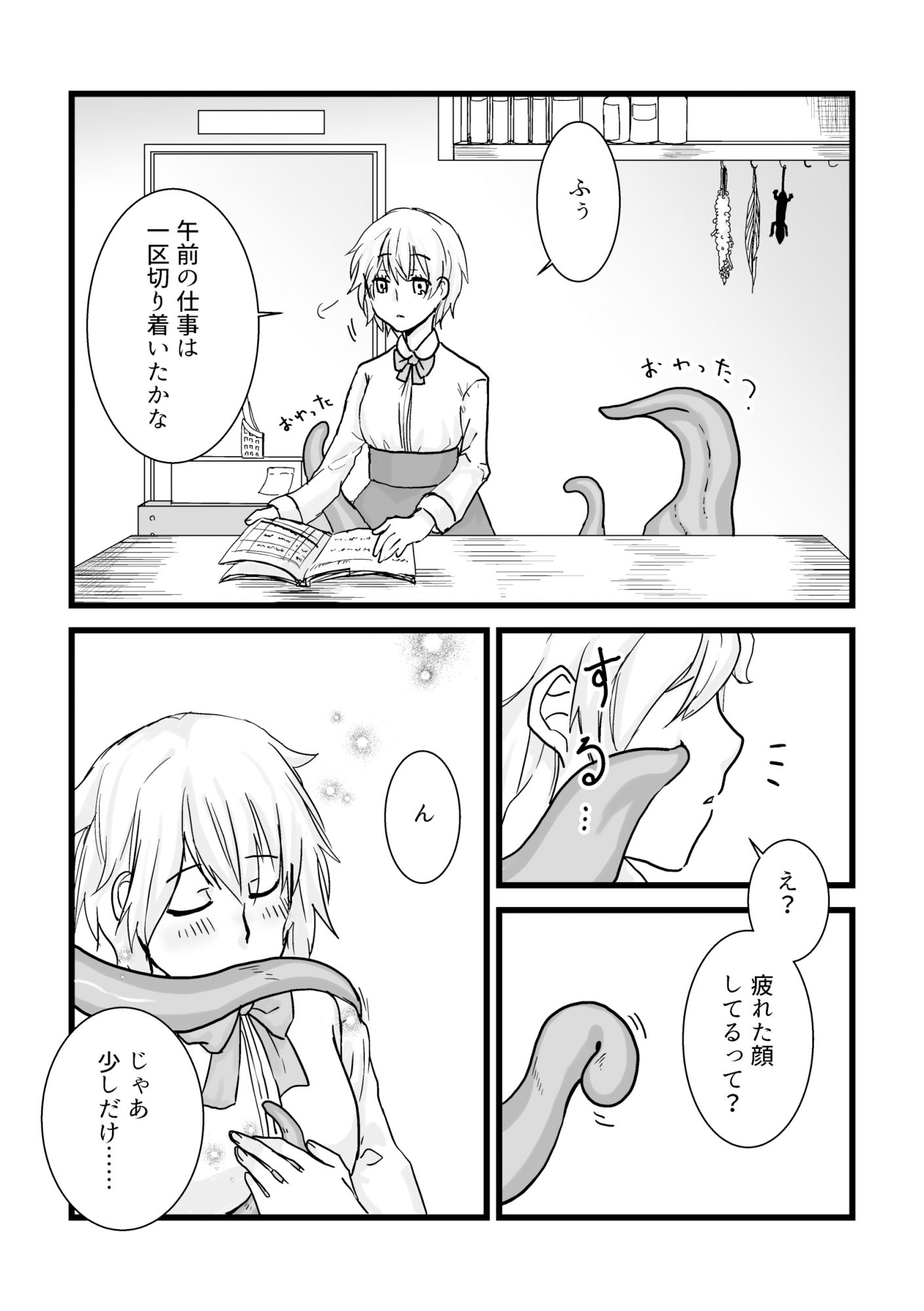 サンプル画像3:ゆる魔宴(銀△) [d_518359]