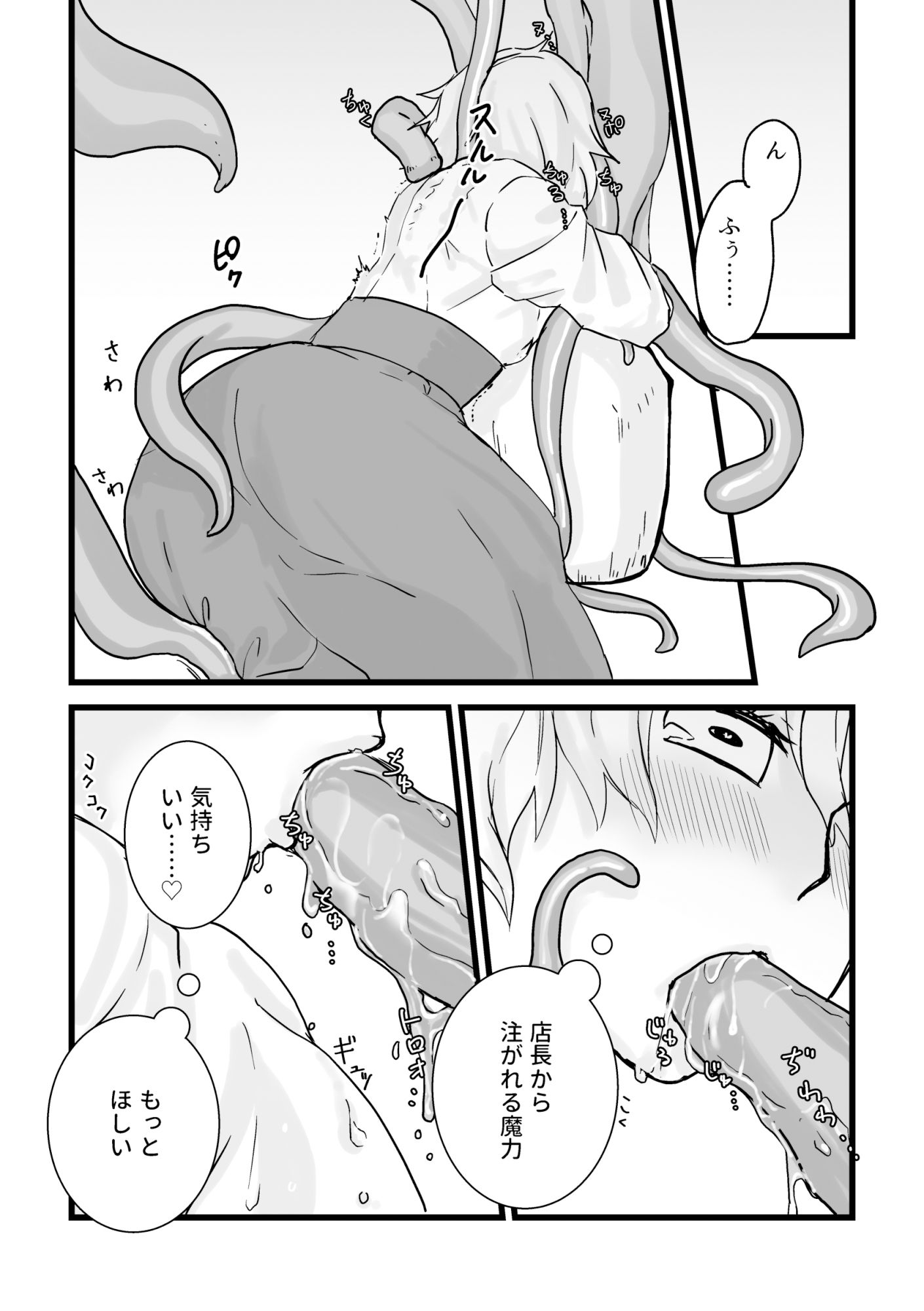 サンプル画像4:ゆる魔宴(銀△) [d_518359]