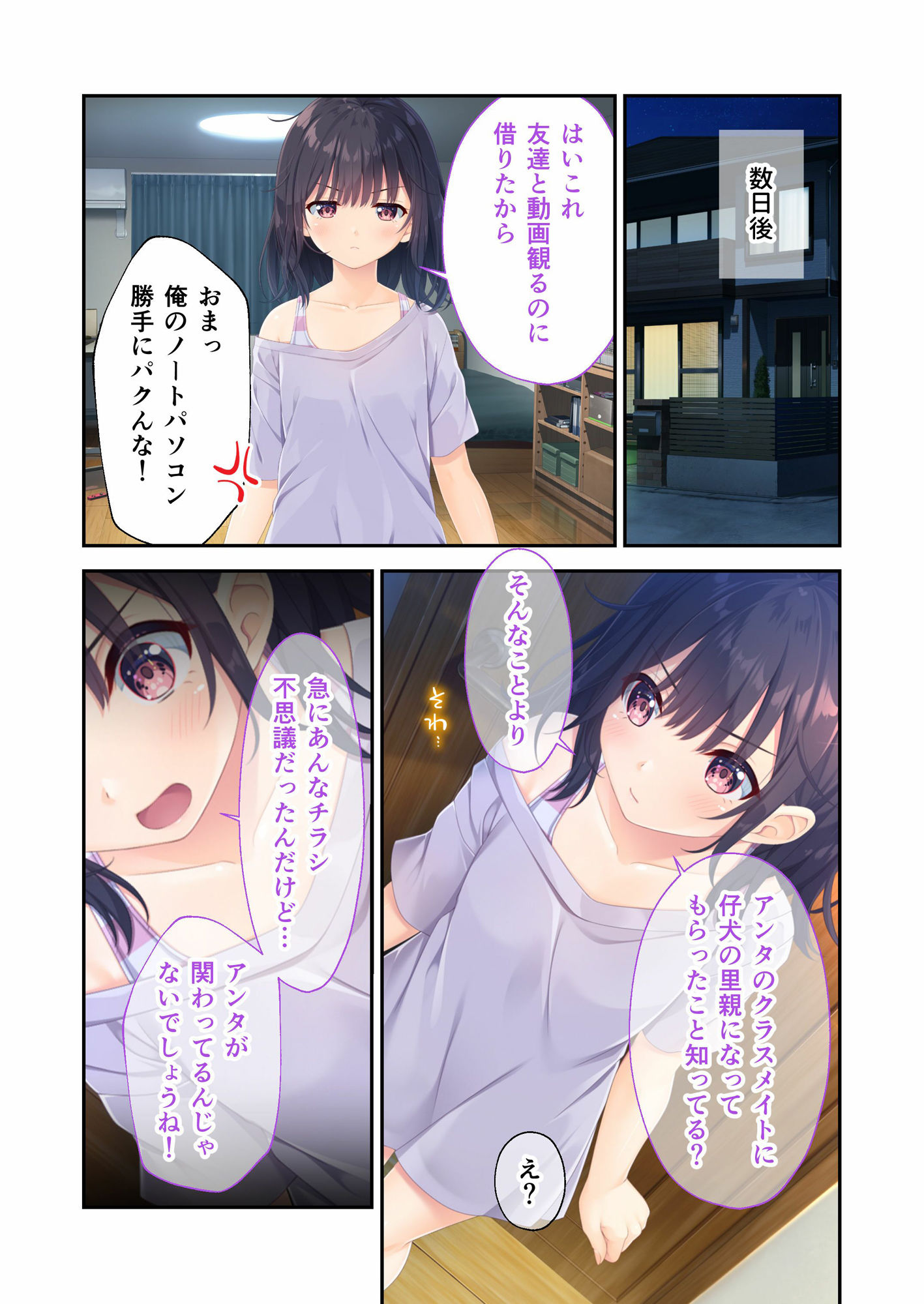 サンプル画像1:ガマンができない童貞アニキとスナオになれない反抗妹 〜ヒネくれたズボラ妹ルート〜 モザイクコミック総集編(ポロプリズム) [d_518370]