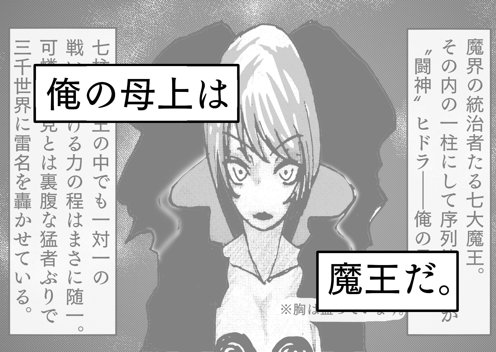 サンプル画像1:母上が、負けた。〜俺の自慢の母上（魔王）が、ゲスな野郎に無様に負けて、アナル奴●に堕ちるまで〜(豚の背脂) [d_518403]