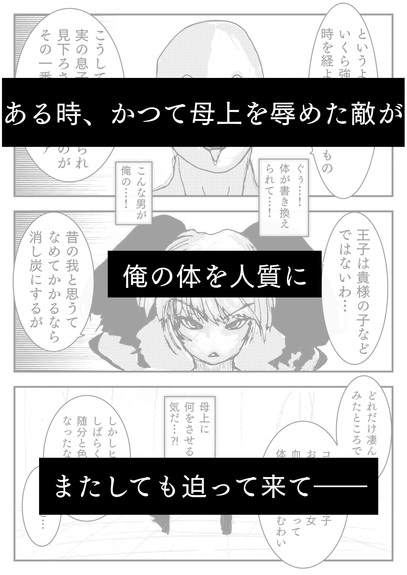 サンプル画像5:母上が、負けた。〜俺の自慢の母上（魔王）が、ゲスな野郎に無様に負けて、アナル奴●に堕ちるまで〜(豚の背脂) [d_518403]
