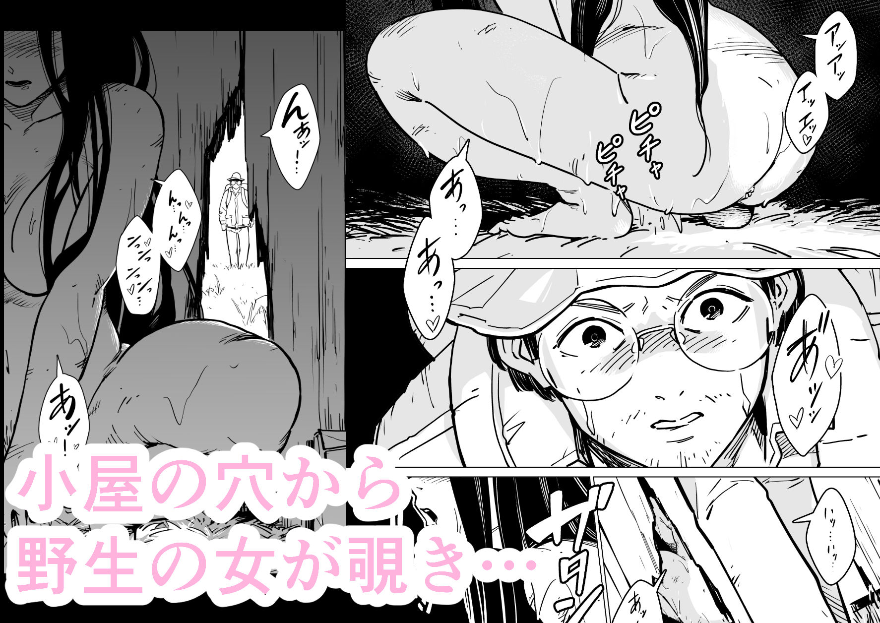 野生彼女の生態観察