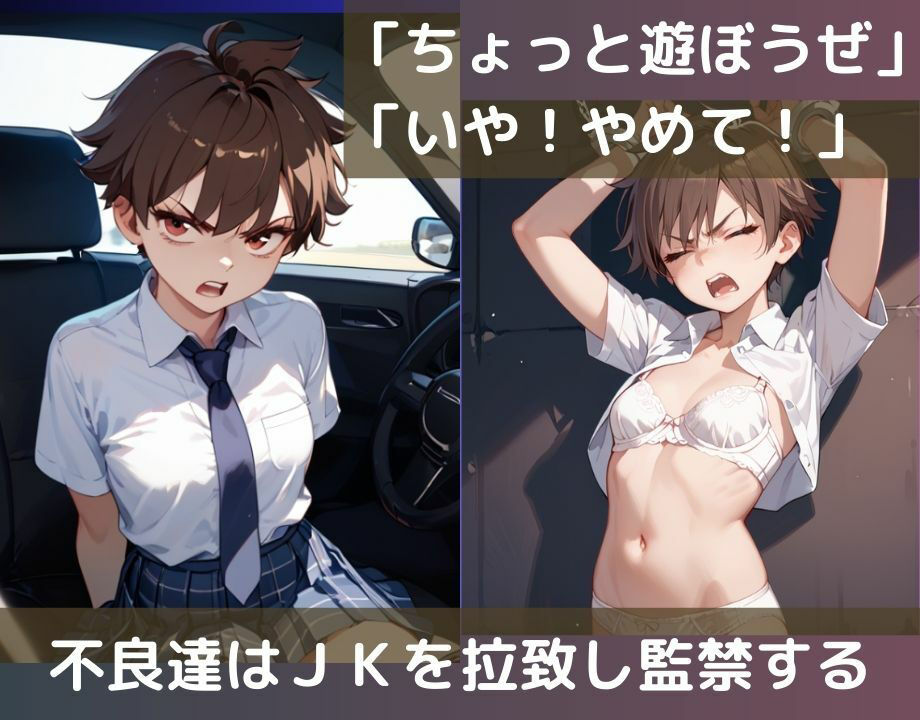 サンプル画像2:北関東女子〇生 拉致監禁事件の調査1(やまとまりあ) [d_518463]