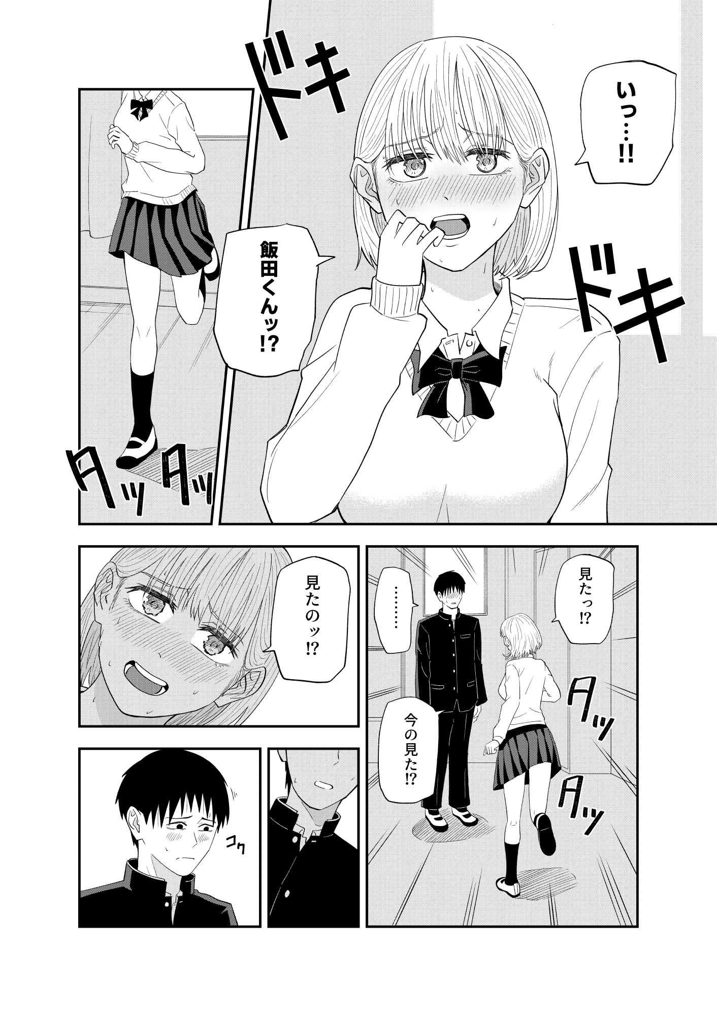 サンプル画像4:放課後の本当(しおペッパー) [d_518490]