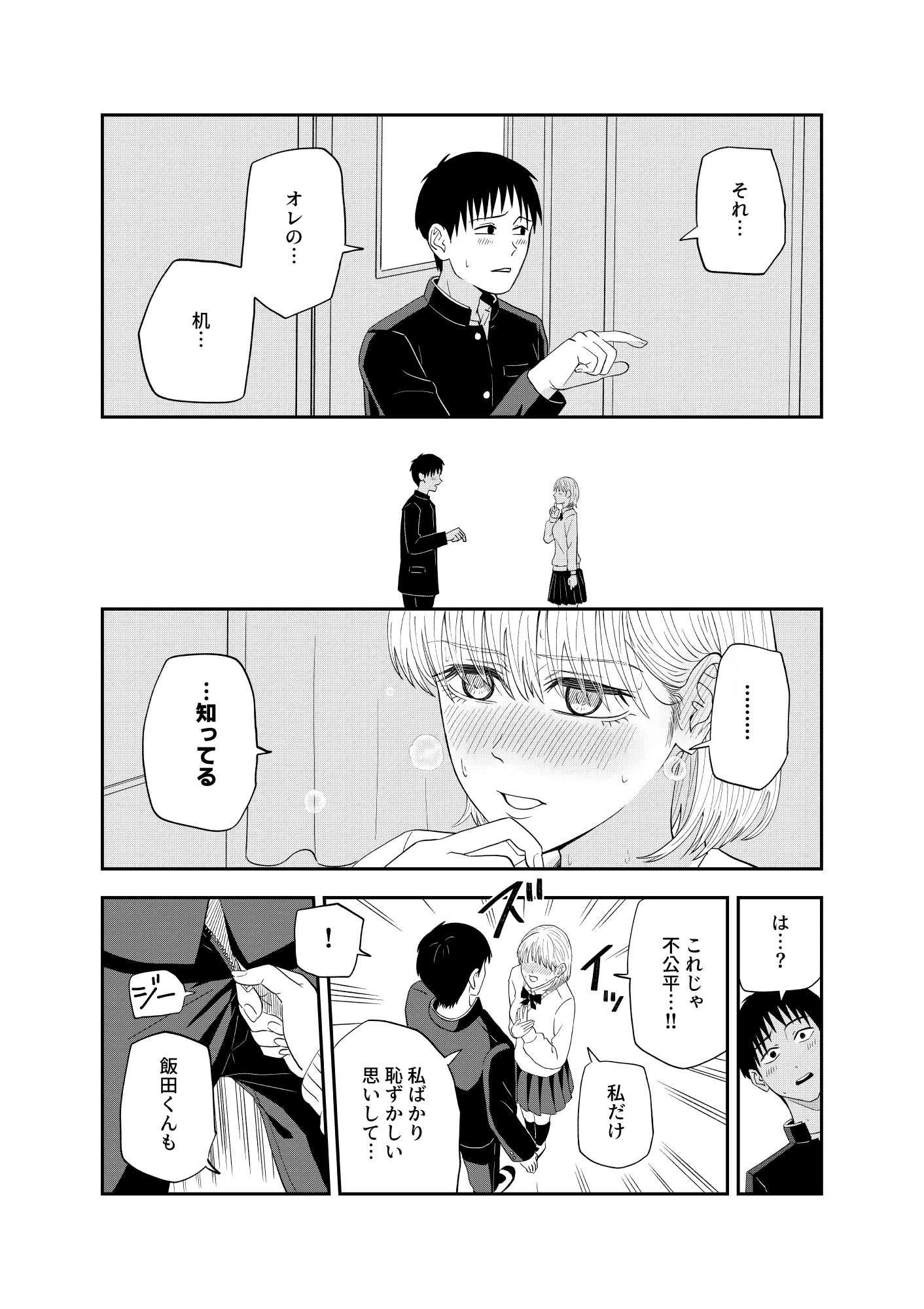 サンプル画像5:放課後の本当(しおペッパー) [d_518490]