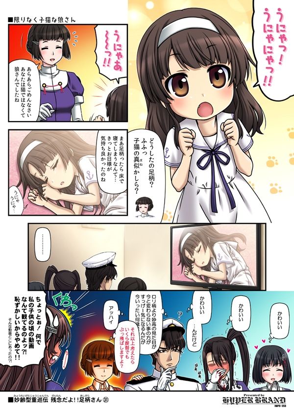 サンプル画像1:妙齢型重巡伝 残念だよ！！足柄さん（31）〜（35）(HYPER BRAND【漫画・同人誌】) [d_518515]