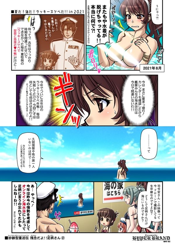 サンプル画像1:妙齢型重巡伝 残念だよ！！足柄さん（36）〜（40）(HYPER BRAND【漫画・同人誌】) [d_518519]