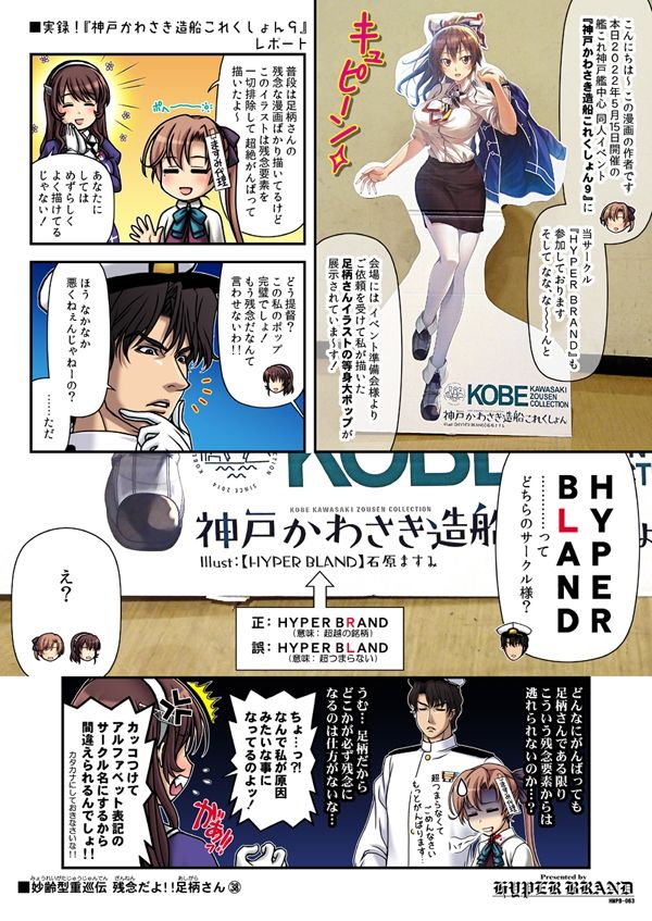 サンプル画像2:妙齢型重巡伝 残念だよ！！足柄さん（36）〜（40）(HYPER BRAND【漫画・同人誌】) [d_518519]