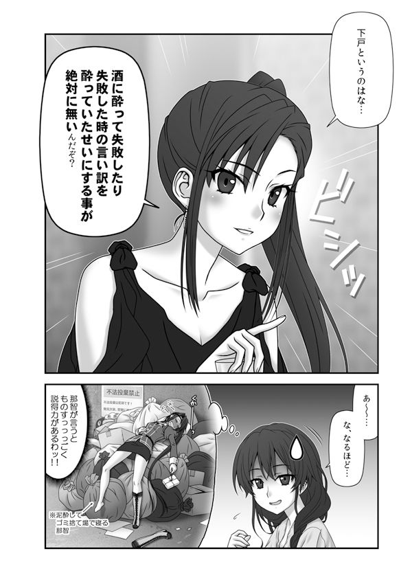 妙齢型重巡伝 残念だよ！！足柄さん（36）〜（40）