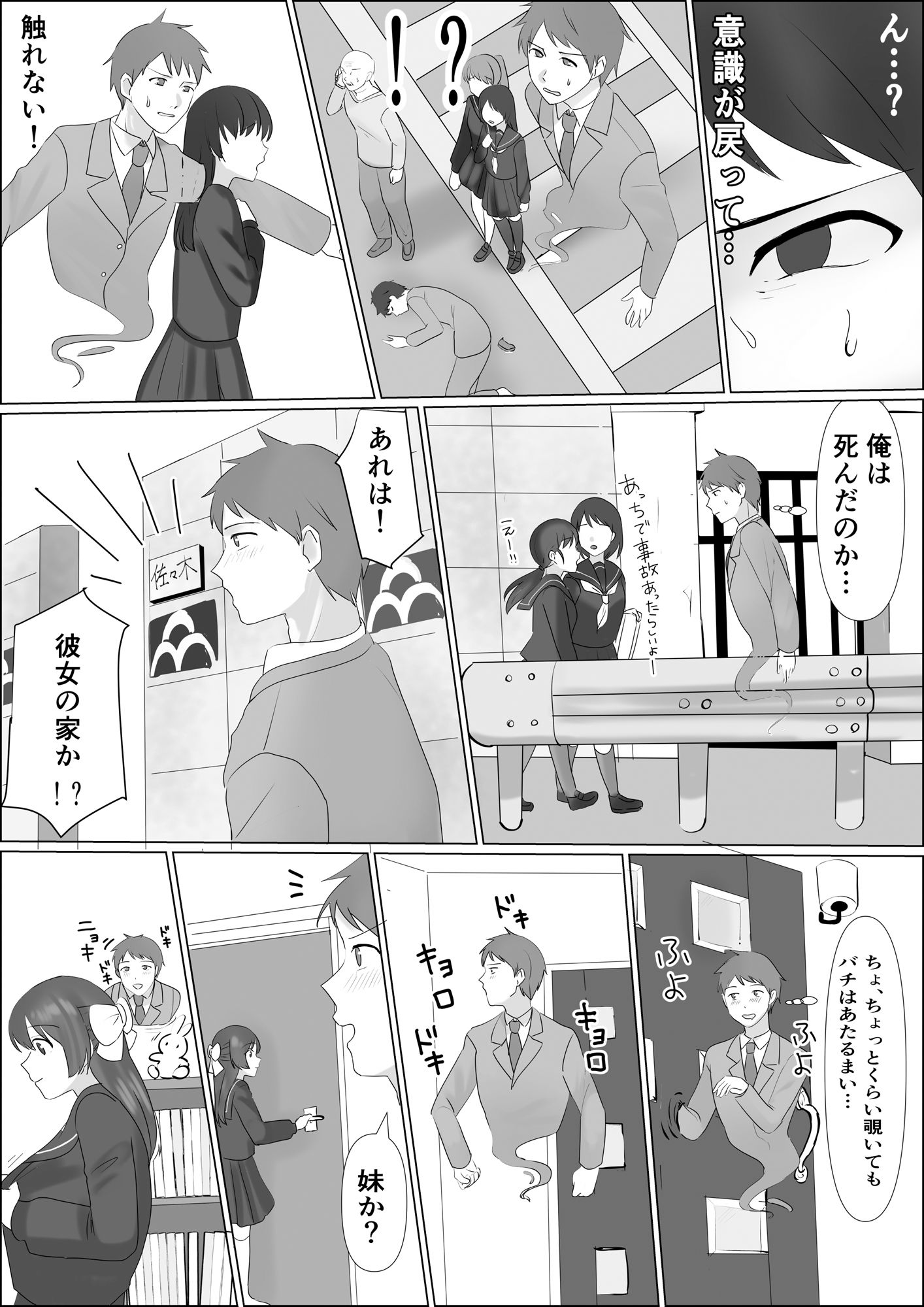 サンプル画像3:憑依したらアレが生えてきたので妹の体で憧れのあの子とエッチしちゃう(T.s project) [d_518525]