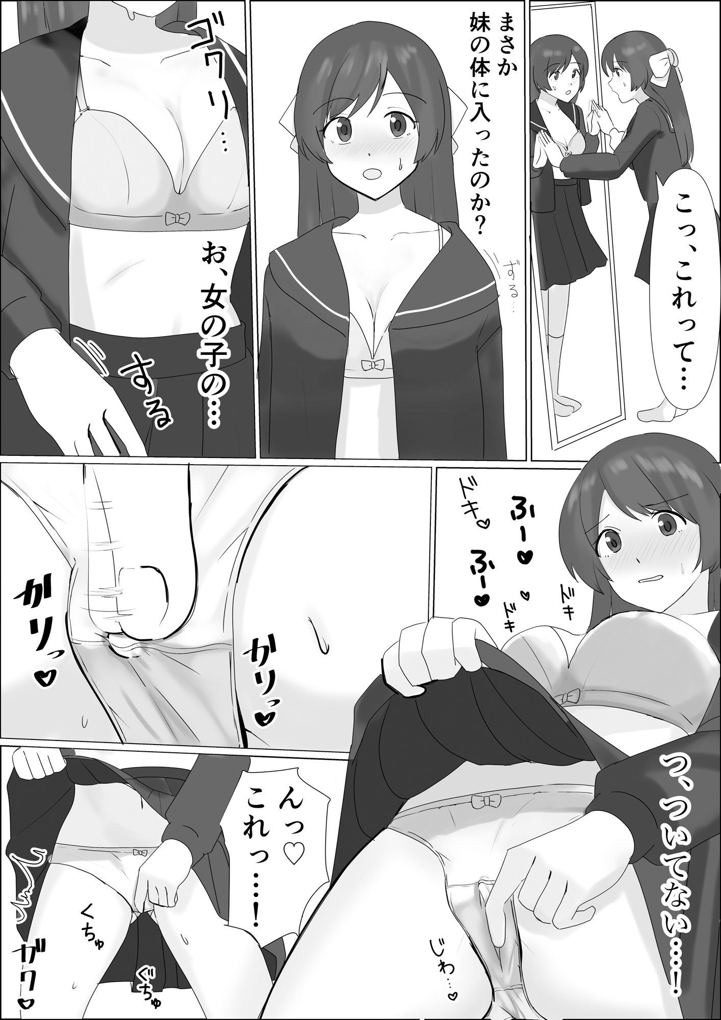 サンプル画像5:憑依したらアレが生えてきたので妹の体で憧れのあの子とエッチしちゃう(T.s project) [d_518525]