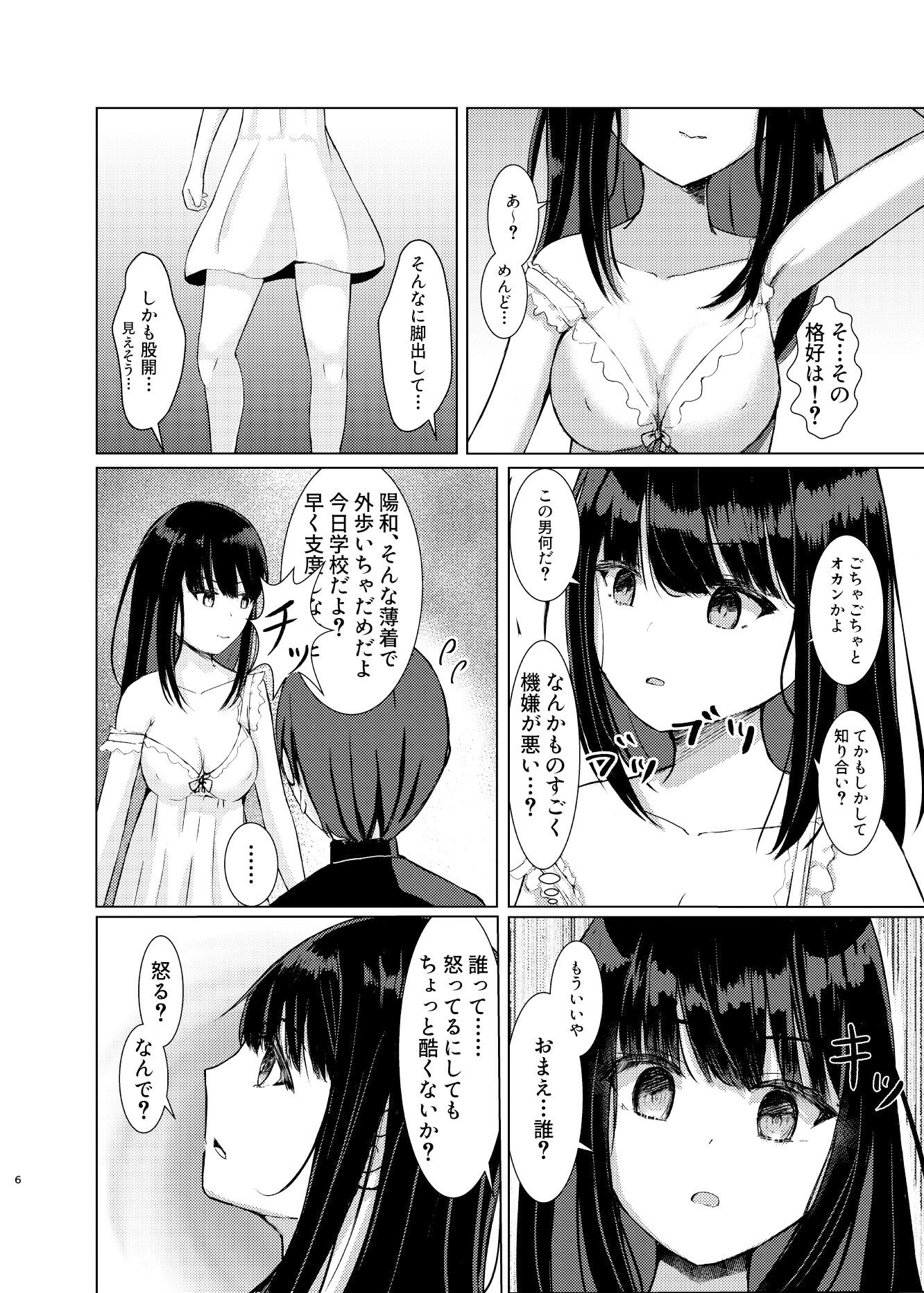 サンプル画像4:ヒトツニナル(異奏空間) [d_518562]