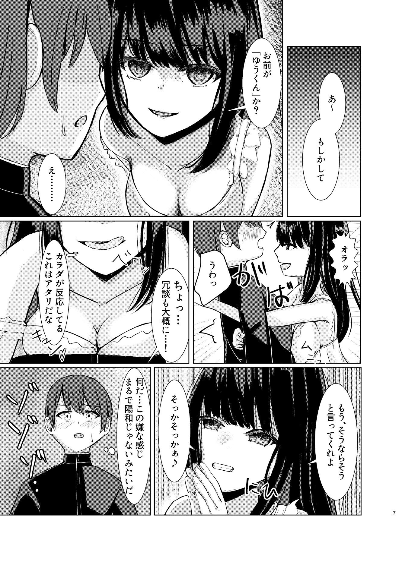 サンプル画像5:ヒトツニナル(異奏空間) [d_518562]