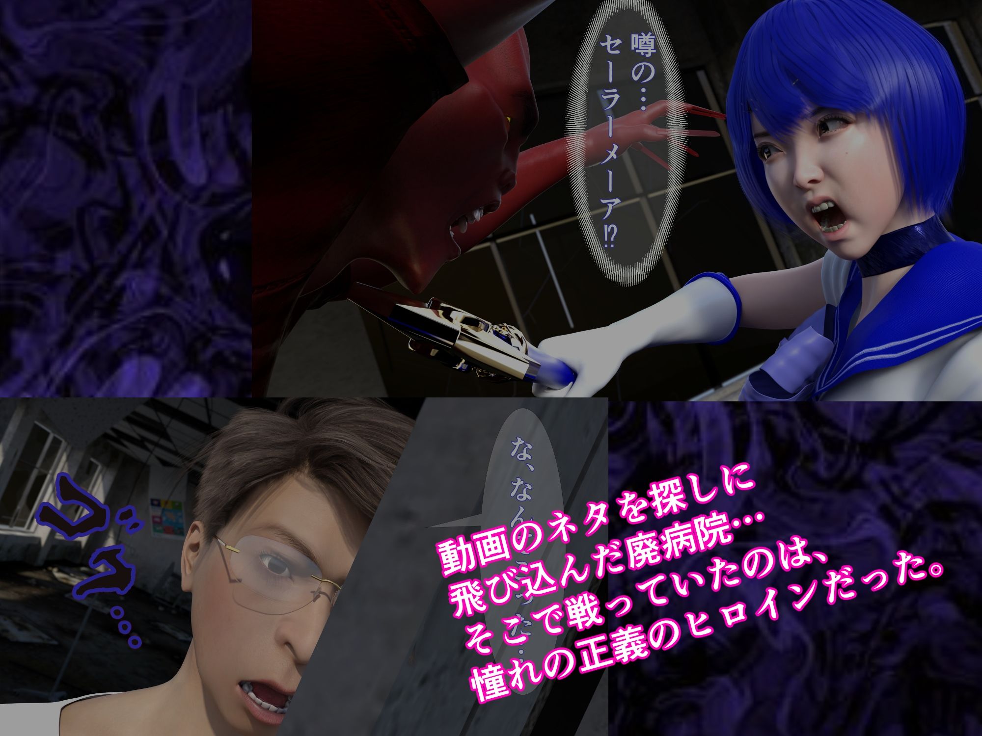 サンプル画像1:美少女戦士セーラーメーア   月夜の悪夢！憑依妖魔との死闘！(悪役商事) [d_518566]