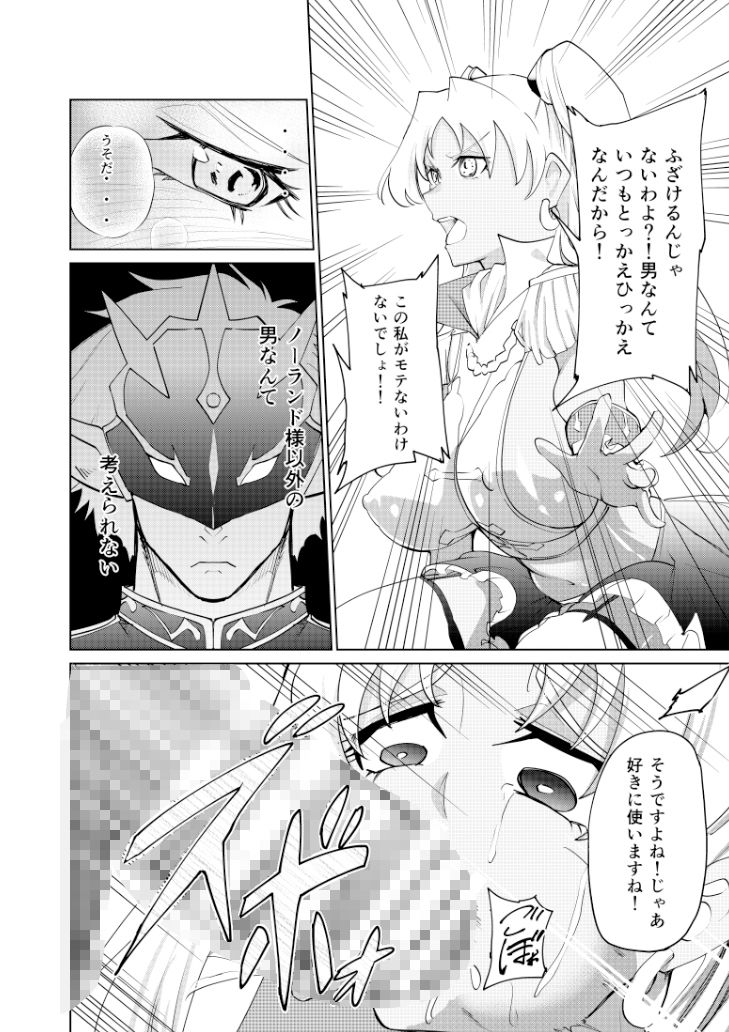 屈服姫騎士