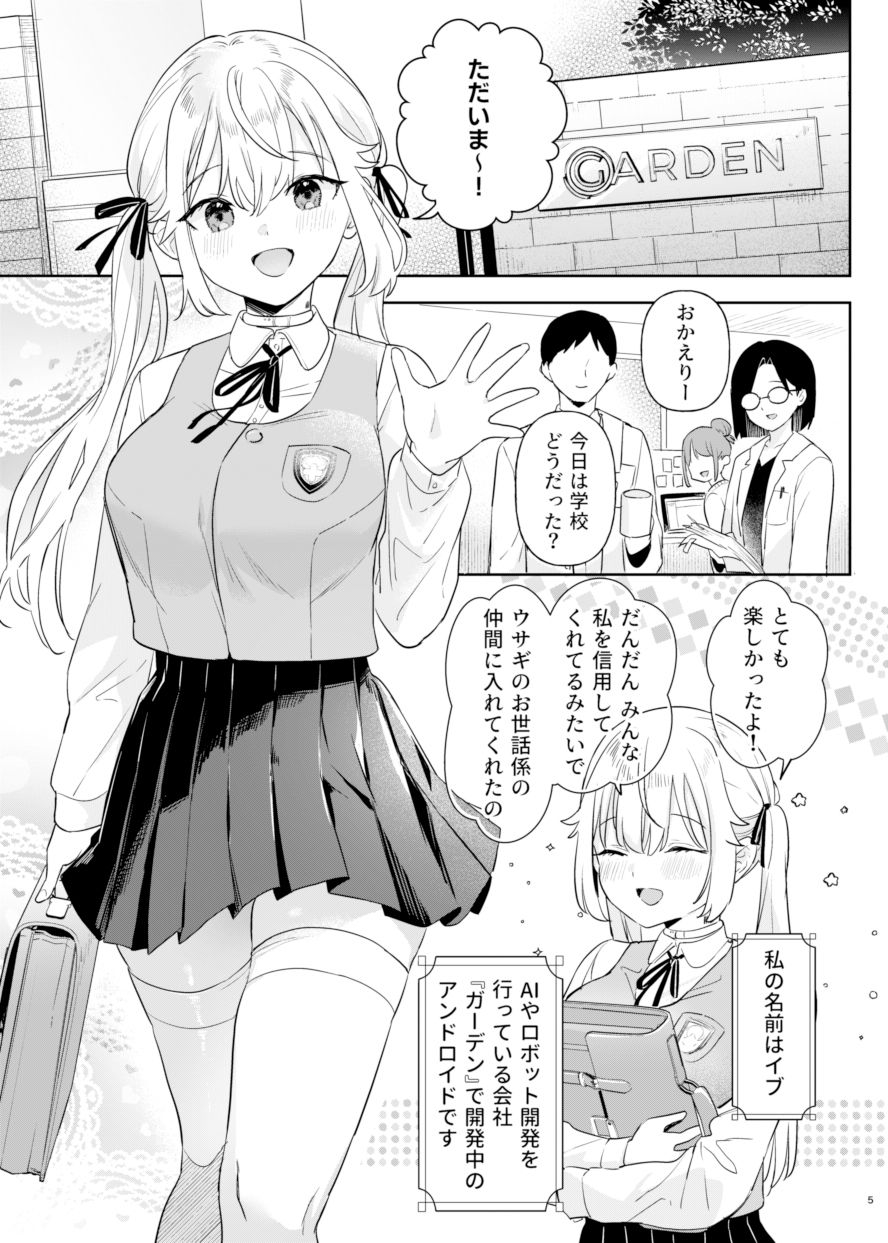 サンプル画像1:ドール 無知な人造乙女たち イブ編3(ウシノミヤ) [d_518575]