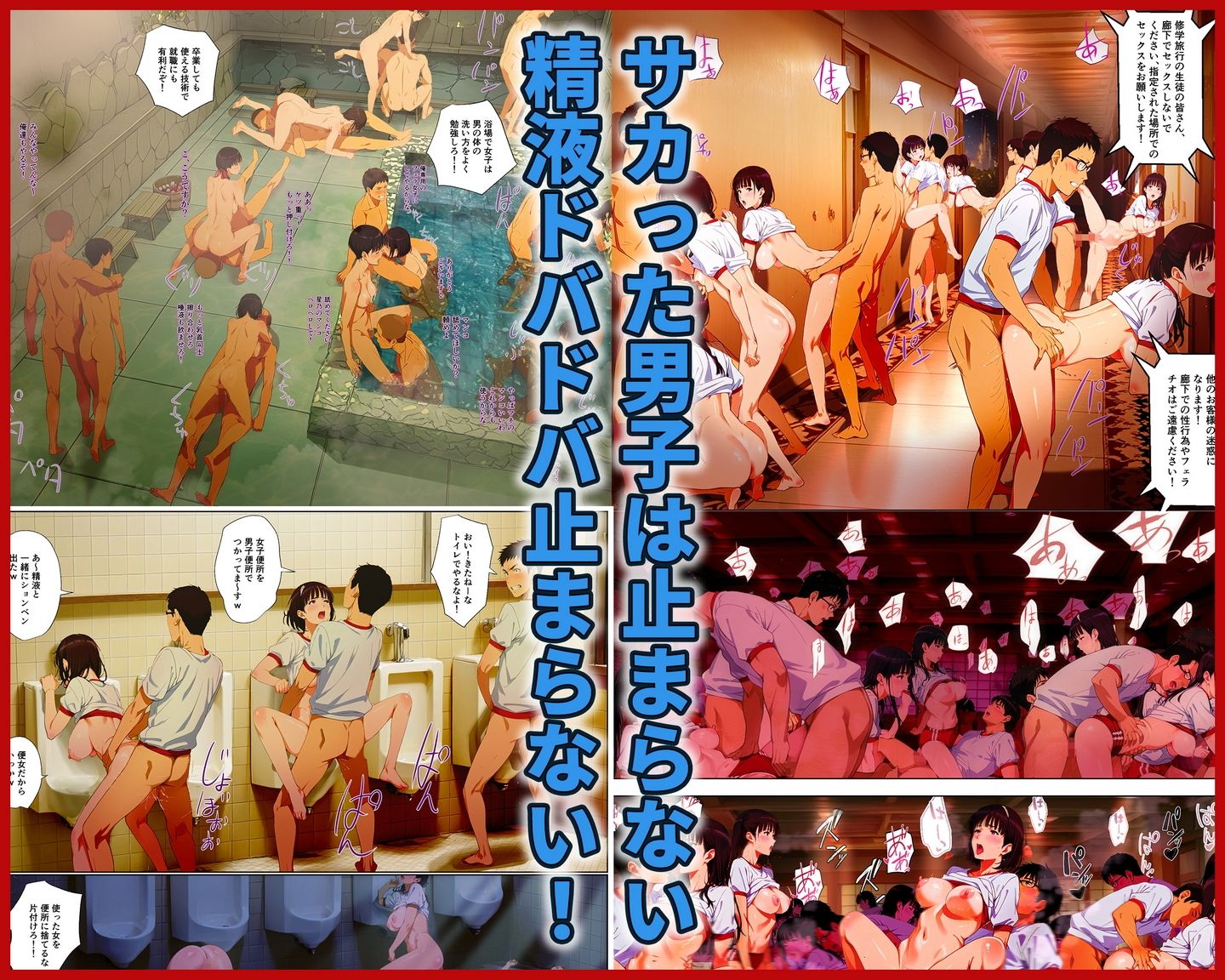 SEXができる修学旅行