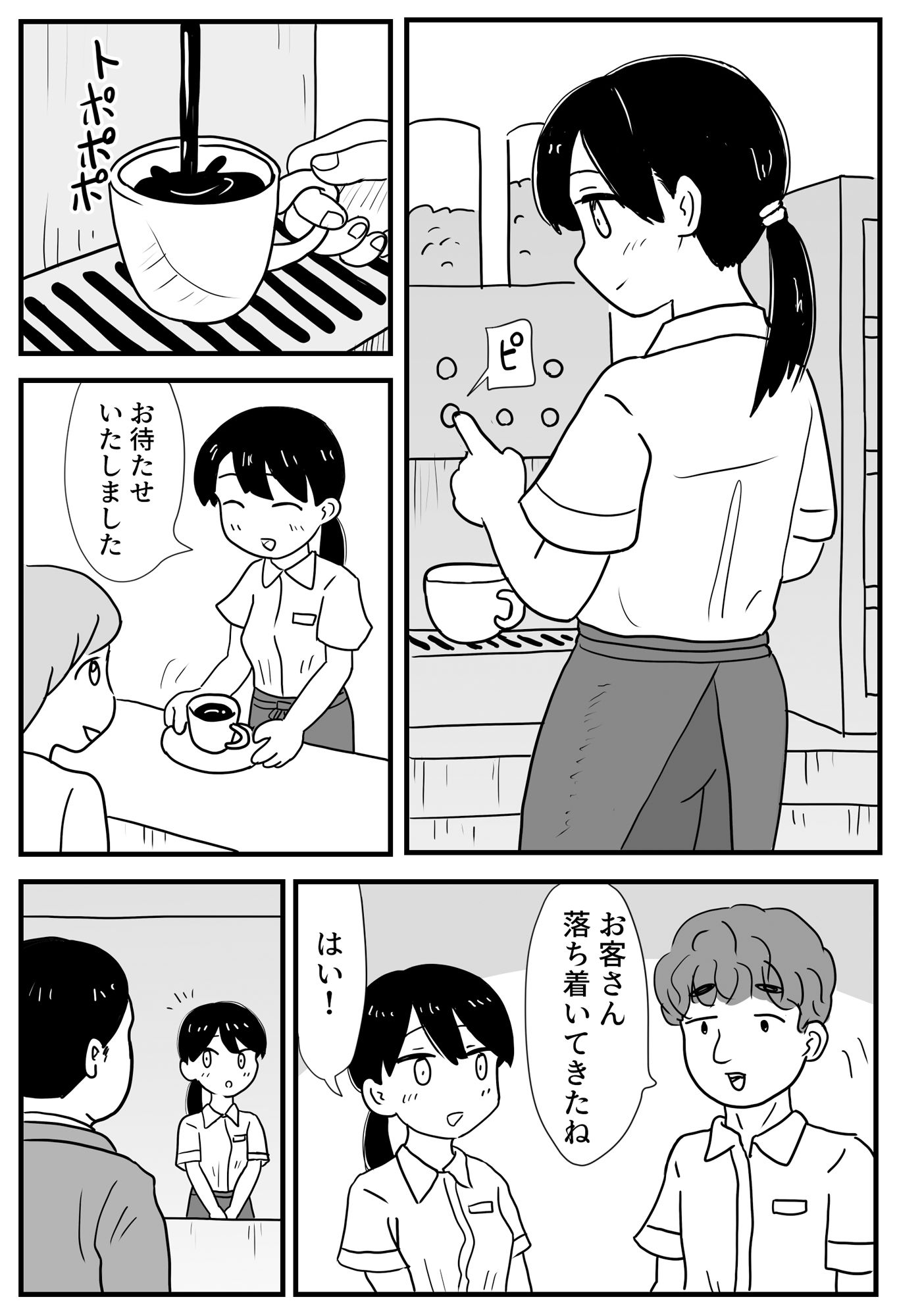 サンプル画像1:カフェ店員の女の子に催●アプリを使う(村上ハルヒ) [d_518629]
