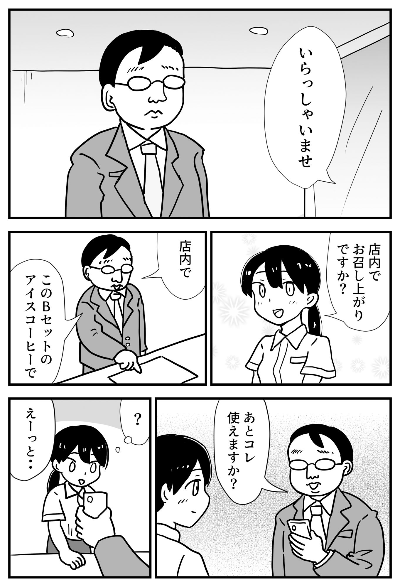 サンプル画像2:カフェ店員の女の子に催●アプリを使う(村上ハルヒ) [d_518629]