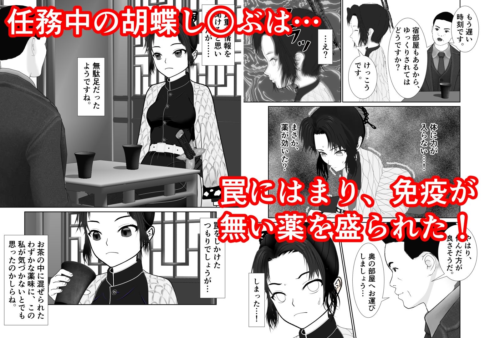 サンプル画像1:落蝶記(暗孤屋) [d_518653]