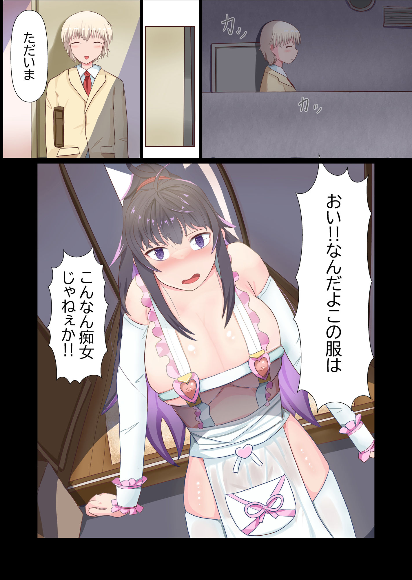 サンプル画像3:女体化した彼を嫁にして依存させてみた(あのときの青い缶詰) [d_518688]