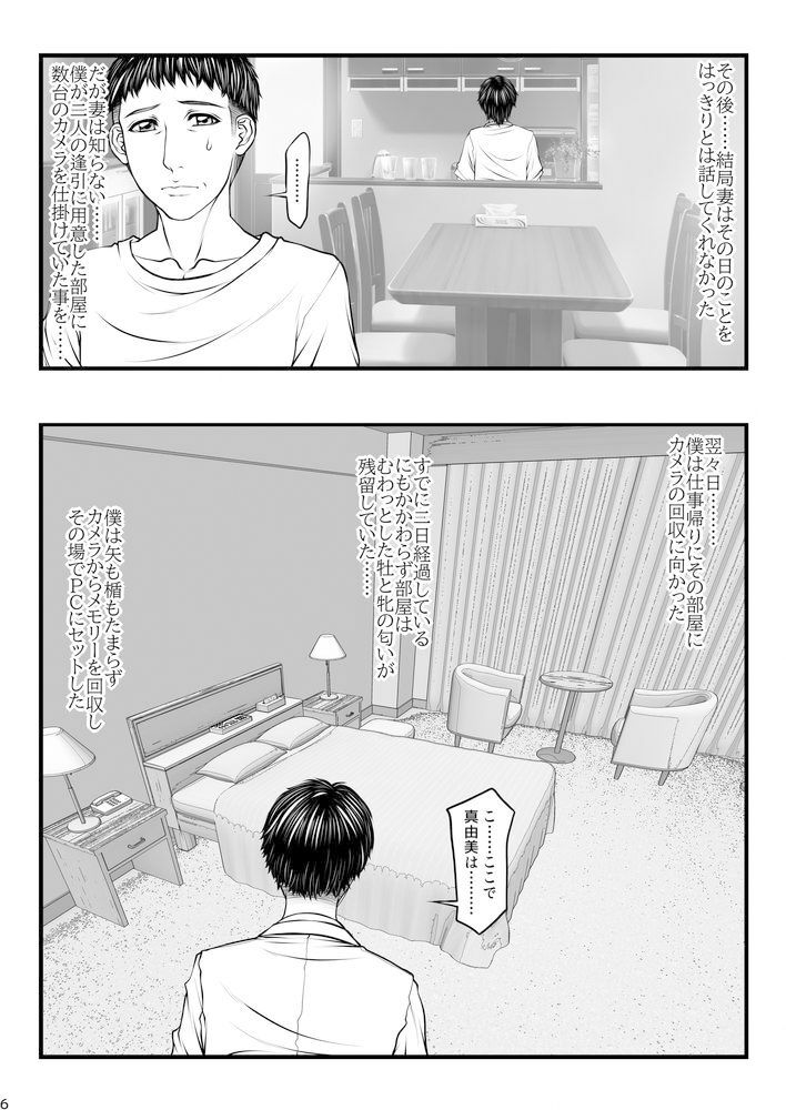 サンプル画像5:愛妻定点観測 -ネトラセ-(パラディドル) [d_518711]