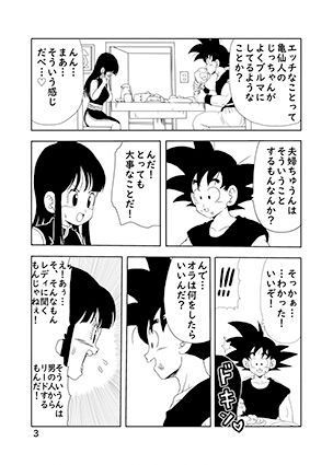 サンプル画像2:チチと悟空本(モンキーズ) [d_518785]