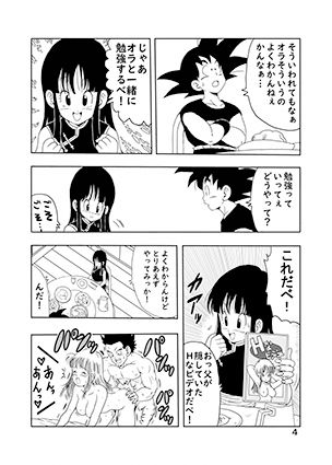 サンプル画像3:チチと悟空本(モンキーズ) [d_518785]