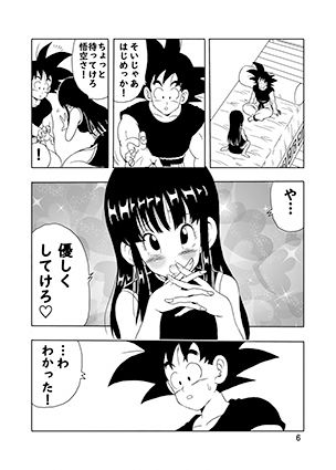 サンプル画像5:チチと悟空本(モンキーズ) [d_518785]