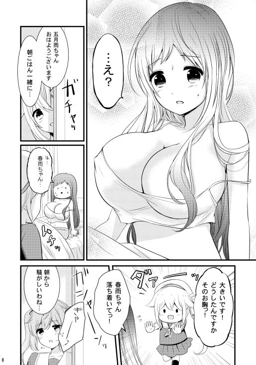 サンプル画像2:五月雨、巨乳になる(七色のねりぶくろ) [d_518850]