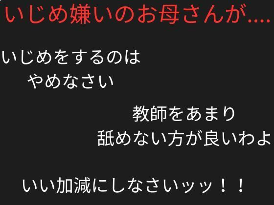 サンプル画像4:美人教師のお母さんがいじめっ子に洗脳ヘルメットを付けられ、「息子を虐める会」の顧問にされた(ハハレイド) [d_518851]