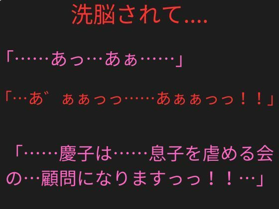 サンプル画像5:美人教師のお母さんがいじめっ子に洗脳ヘルメットを付けられ、「息子を虐める会」の顧問にされた(ハハレイド) [d_518851]